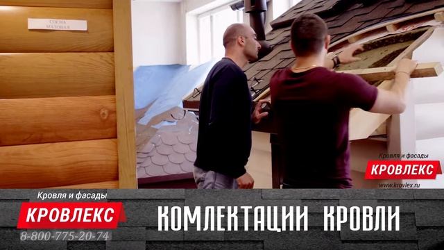 Кровлекс в Кашине смотреть онлайн