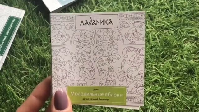 ЛАДАНИКА Обзор всех ароматов смотреть онлайн