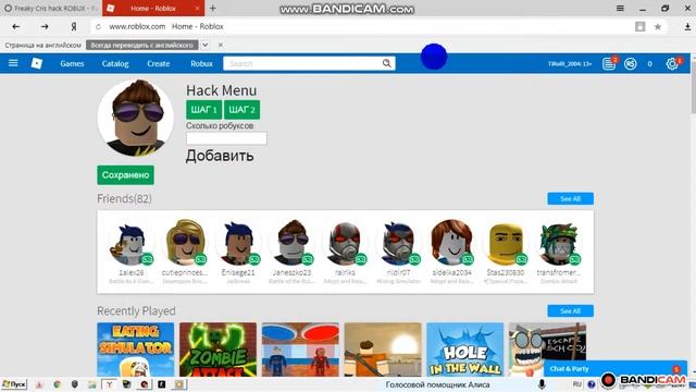 Я ВЗЛОМАЛ Roblox на робуксы 2 смотреть онлайн
