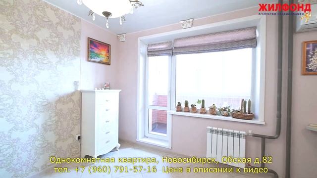 Однокомнатная квартира, Новосибирск, Октябрьский район, Обская д.82 Агентство недвижимости ЖИЛФОНД смотреть онлайн