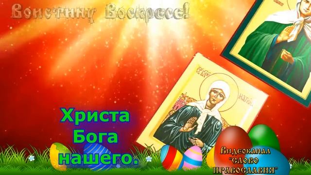 Величание Матроне Московской (аудио молитва с текстом и иконами) смотреть онлайн