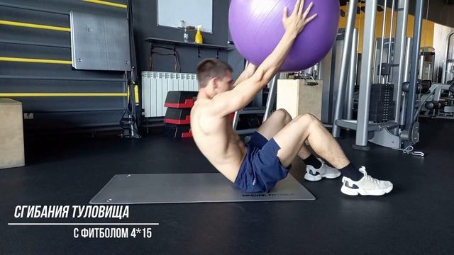Тренировка пресса с фитболом смотреть онлайн