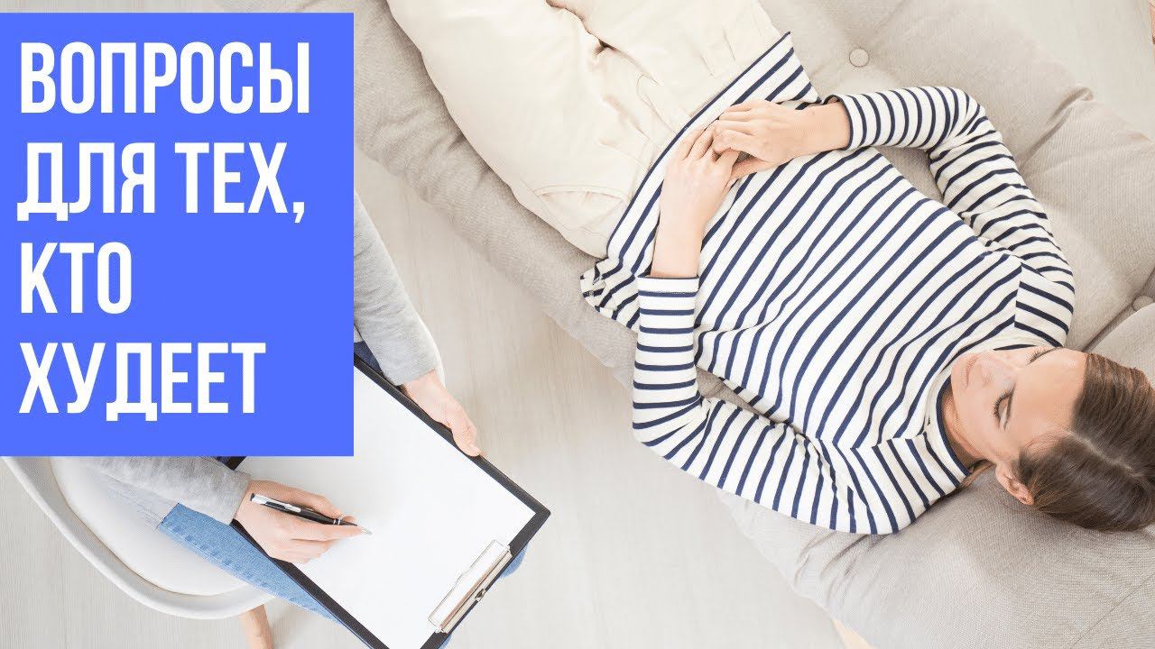 Как перестать переедать. Почему я постоянно ем? Как похудеть. Говорит похудательный психолог Галина смотреть онлайн