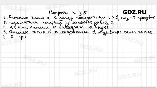 Вопросы к §-5 - Алгебра 7 класс Мерзляк, Поляков углубленный уровень смотреть онлайн