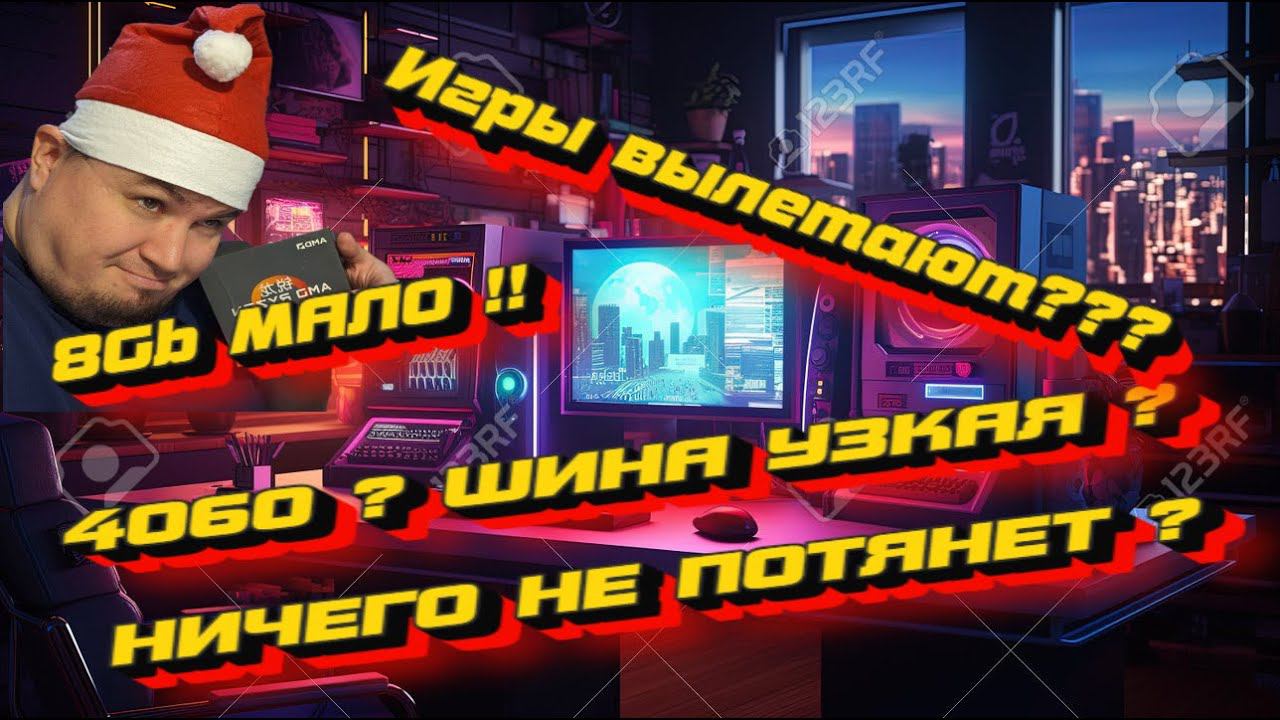 А 12100F хватит для RTX4060 ? а что если поставить 4070 ?? ПРОТЕСТИМ В ИГРАХ ! смотреть онлайн