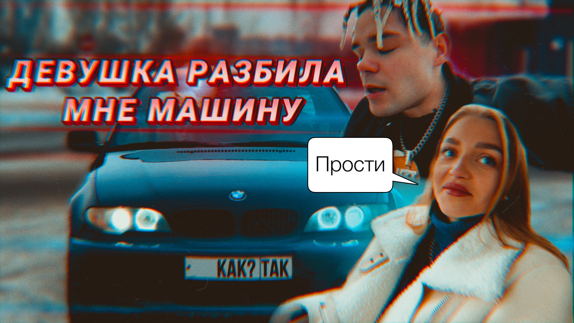 ДЕВУШКА РАЗБИЛА МНЕ МАШИНУ l УЧУ ДЕВУШКУ ВОДИТЬ смотреть онлайн