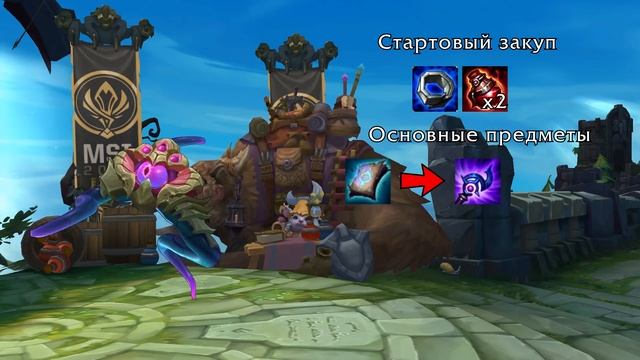 [Гайд: руны и сборка] Вел'Коз Средняя линия/Поддержка (Актуально для 10.1) смотреть онлайн