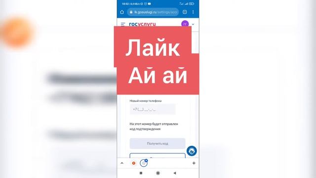 Как изменить номер телефона на Госуслугах? Как поменять телефон на Госуслугах? смотреть онлайн