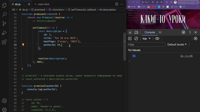 Промисы в JavaScript [Домашнее задание] практика смотреть онлайн