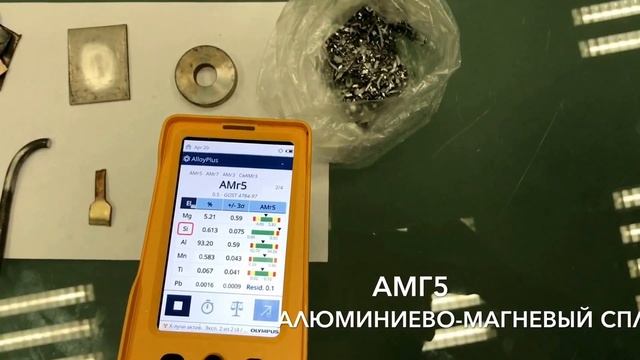 Определение 7 разных сплавов за 90 сек. Анализатор Ванта смотреть онлайн