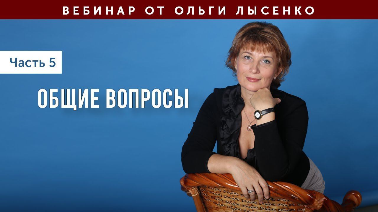 №5.Общие вопросы смотреть онлайн