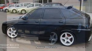 #341. Тюнинг ВАЗ 2112