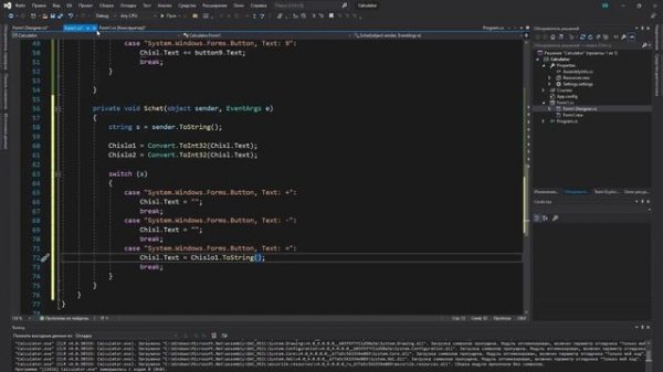 Программирование на C# / Windows Forms. Калькулятор. Часть 45.
