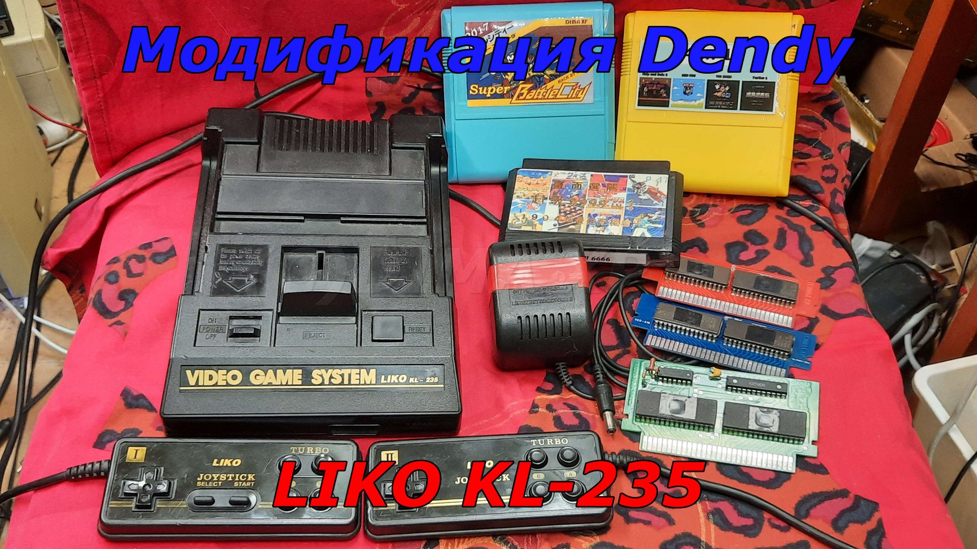 Модификация Dendy LIKO KL-235