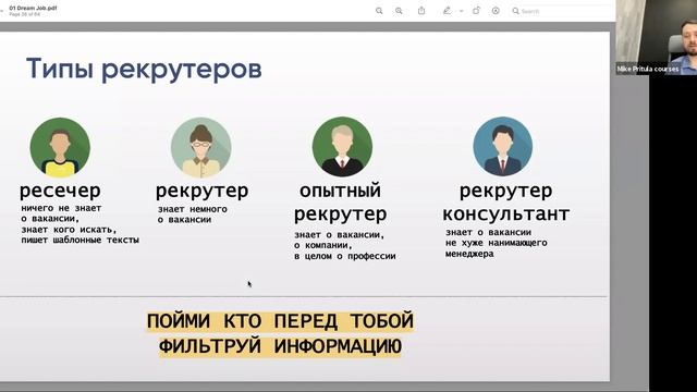 Как найти работу мечты? Как обойти рекрутера? Как искать и находить работу быстро? Где искать? смотреть онлайн