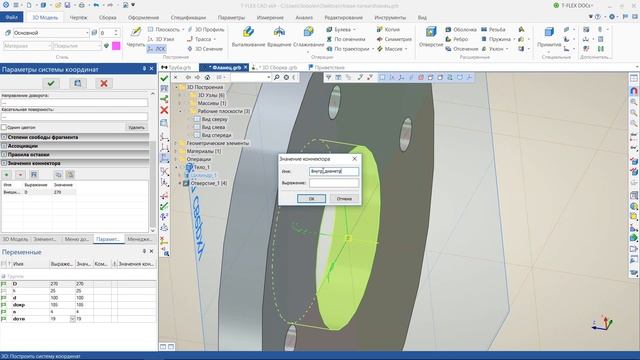 T-FLEX CAD 15 - 3D коннекторы в сборке. Часть 1 смотреть онлайн