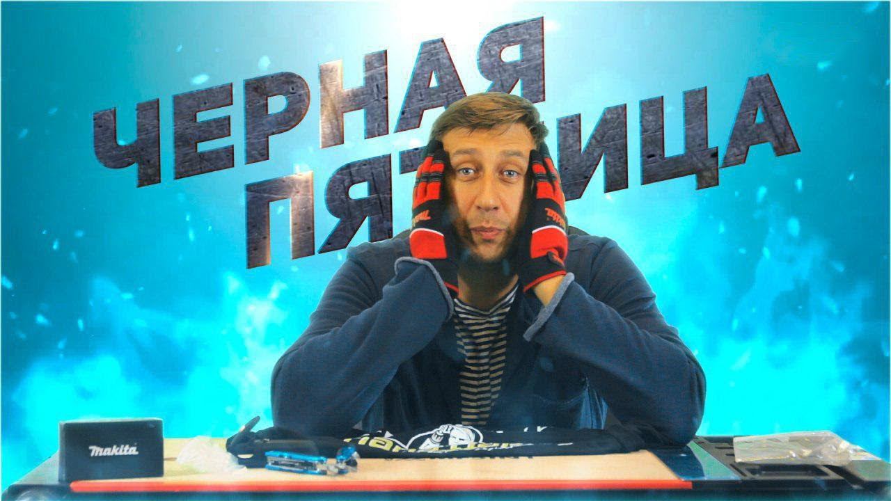 Черная Пятница в Папа Карло смотреть онлайн