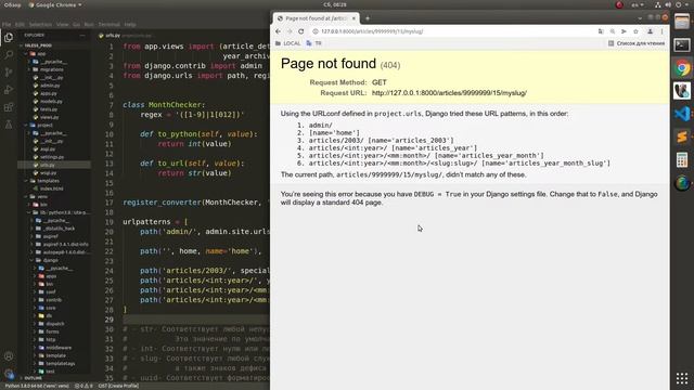 Диспетчер URL как работают УРЛы, конверторы, ошибки в джанго | URL dispatcher часть 1 смотреть онлайн