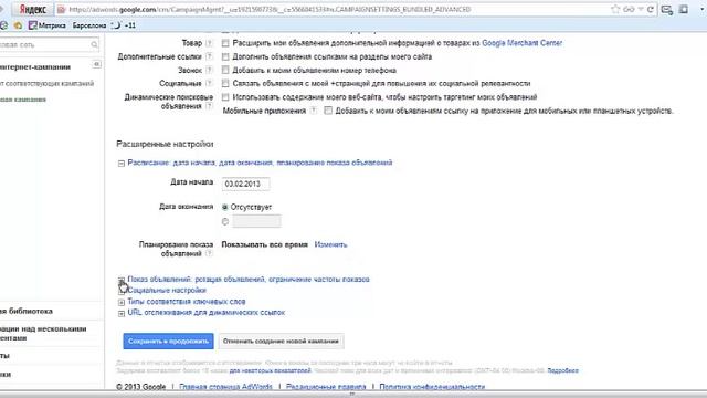 Размещение объявления в Google Adwords
