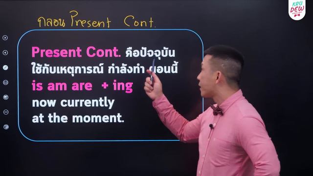 ครูดิวติว Grammar: Verb to Be คืออะไร? มีวิธีใช้ยังไง? สรุปจบในคลิปนี้เลย! смотреть онлайн