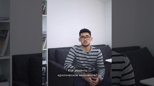 Что такое критическое мышление и почему оно настолько важно? смотреть онлайн