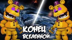 ★ СЕКРЕТЫ FNAF WORLD - КОНЕЦ ВСЕЛЕННОЙ ★ смотреть онлайн