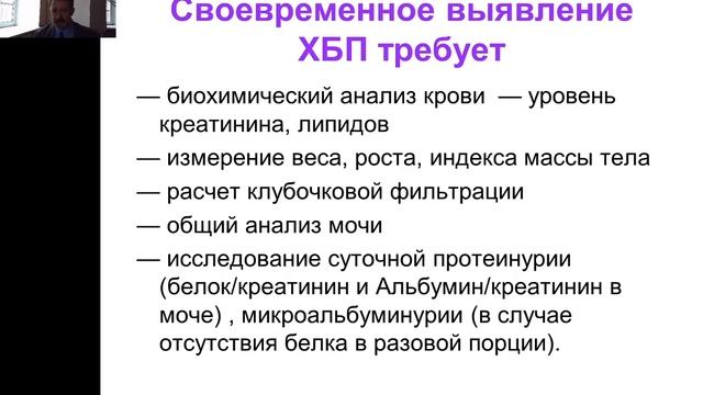 Хроническая болезнь почек смотреть онлайн