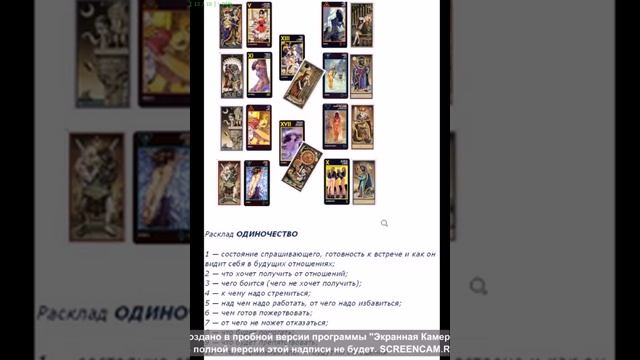 Расклад Одиночество на Таро Манара смотреть онлайн