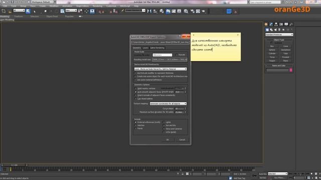 Импорт объектов из AutoCAD в 3D MAX смотреть онлайн