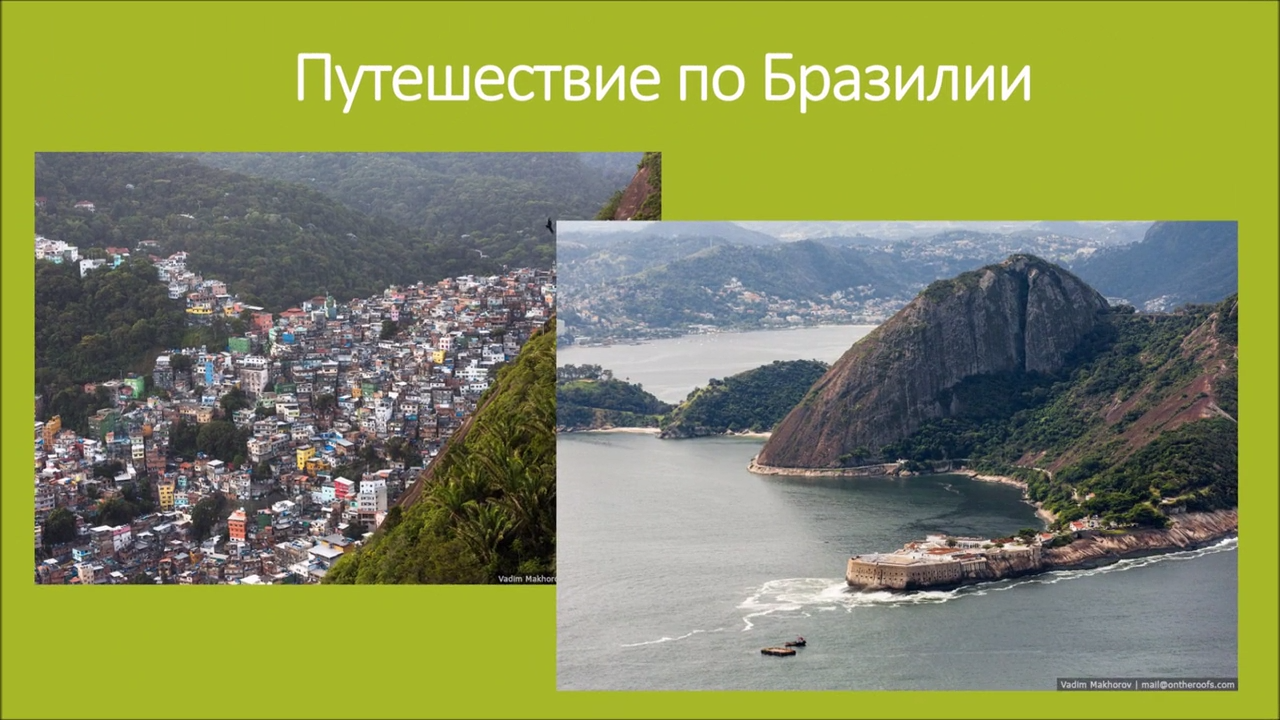 Путешествие по Бразилии смотреть онлайн