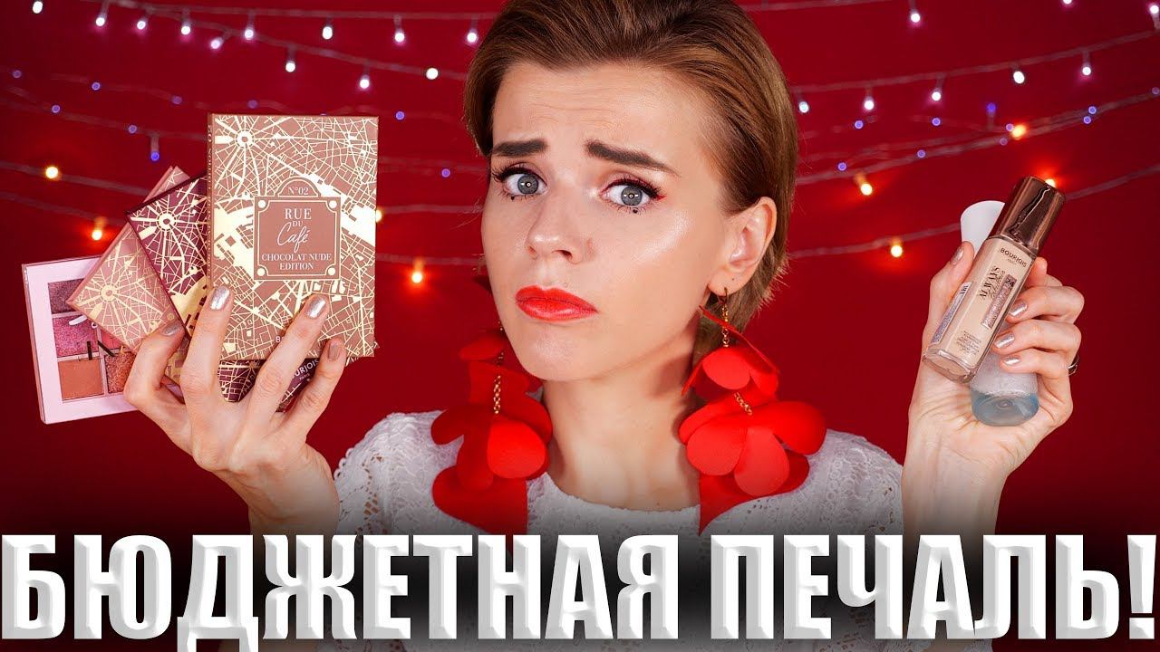 БРЕНДЫ СОШЛИ С УМА! КЛАССНЫЕ И УЖАСНЫЕ БЮДЖЕТНЫЕ НОВИНКИ смотреть онлайн