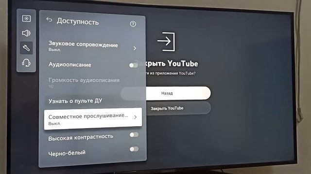 как отключить в телевизоре LG голосовое соправождение.