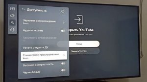 как отключить в телевизоре LG голосовое соправождение.
