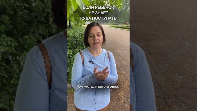 Ребенок не знает куда поступать смотреть онлайн