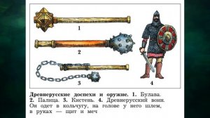 "Русское искусство до XVIII века", Окружающий мир 4 класс ч.2, с.86-95, Школа XXI век.