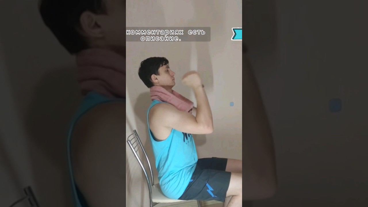 Упражнение на подвижность шеи: облегчение боли и улучшение биомеханики. #реабилитация #здоровье #шея смотреть онлайн