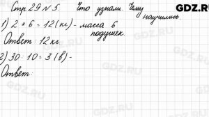 Что узнали, чему научились, стр. 29 № 5 - Математика 3 класс 1 часть Моро