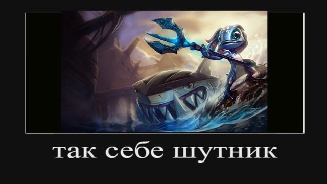 League of Legends Edition of the В главных ролях мем смотреть онлайн