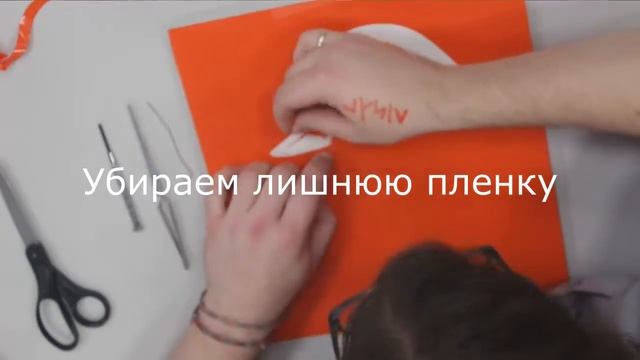 Трафареты из самоклеящейся пленки