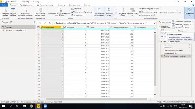 Курс по Power BI - 10. Присоединение запросов в редакторе Power Query. Append Queries in Power Quer смотреть онлайн