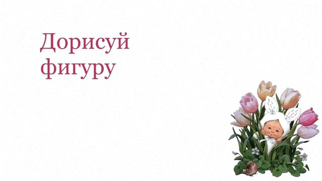 ИГРЫ С ГЕОМЕТРИЧЕСКИМИ ФИГУРАМИ ♥ Ребенок 2 года 9 месяцев смотреть онлайн