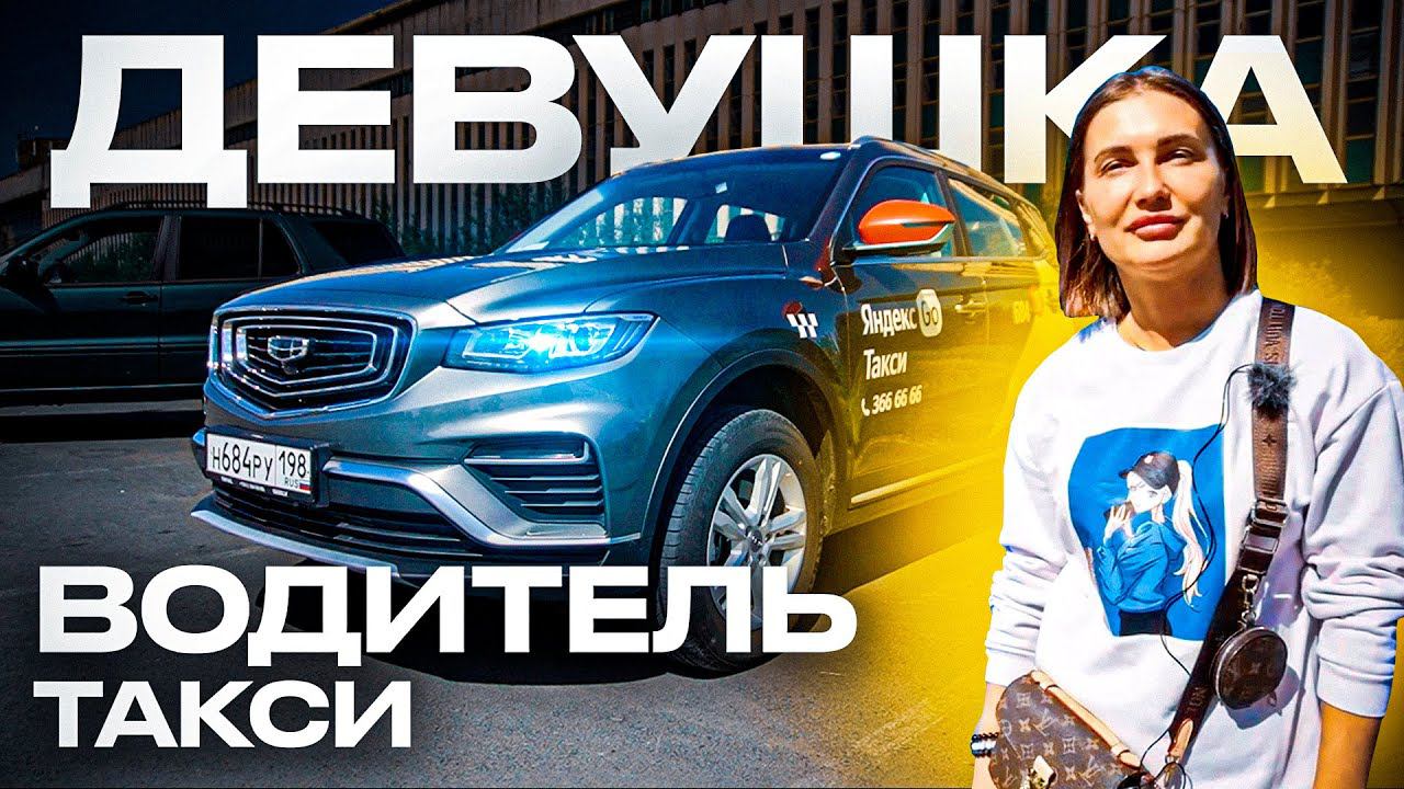 5000 рублей на чай в такси / Девушка водитель такси смотреть онлайн
