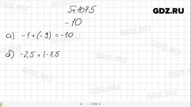 № 1075- Математика 6 класс Виленкин смотреть онлайн