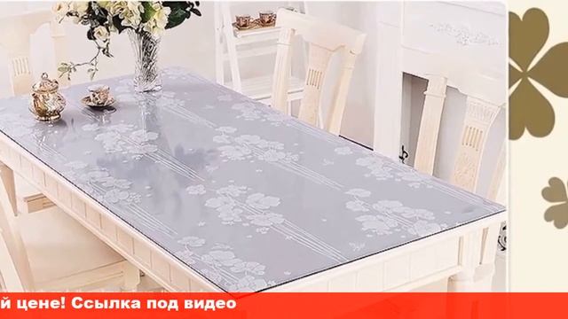 Скатерть soft glass смотреть онлайн