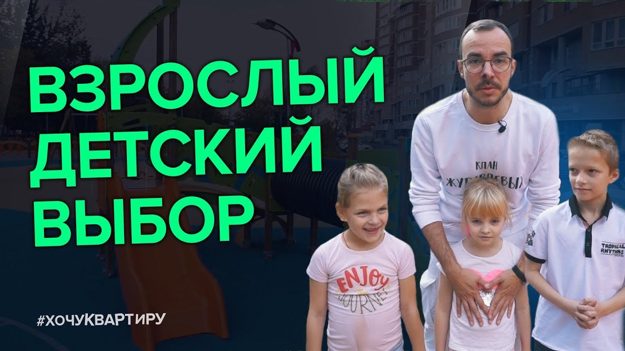 Лучшая детская площадка. Взгляд снизу. Что выбирают дети? смотреть онлайн