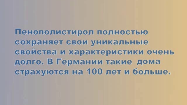Пенополистерол в строительстве - рекламный ролик смотреть онлайн