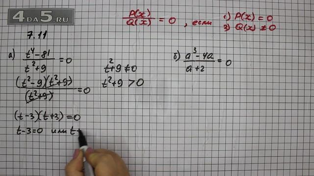 Упражнение № 7.11 (Вариант А.Б.) – ГДЗ Алгебра 8 класс Мордкович А.Г. смотреть онлайн