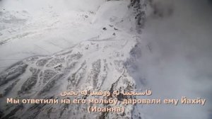 Сура: 21 аль Анбия (87-93) 
Чтец: Билал Дарбали