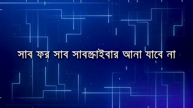 YouTube কেন নতুনদের Subscriber কেটে নিচ্ছে? || Subscriber Count Going Down! ? смотреть онлайн