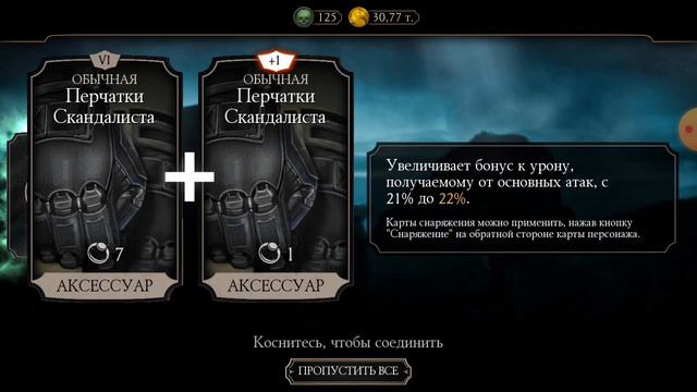 Играю в мортал комбат.Охота за реликвиями начелась смотреть онлайн